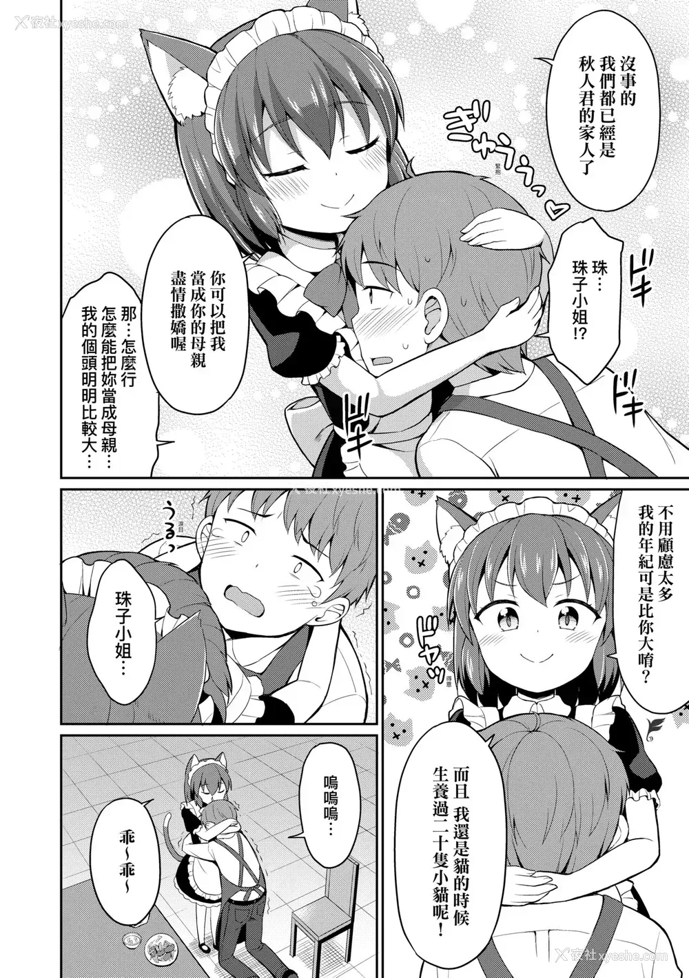 33P - [夜歌] カフェエターナルへようこそ! [中国翻訳] [无修正]