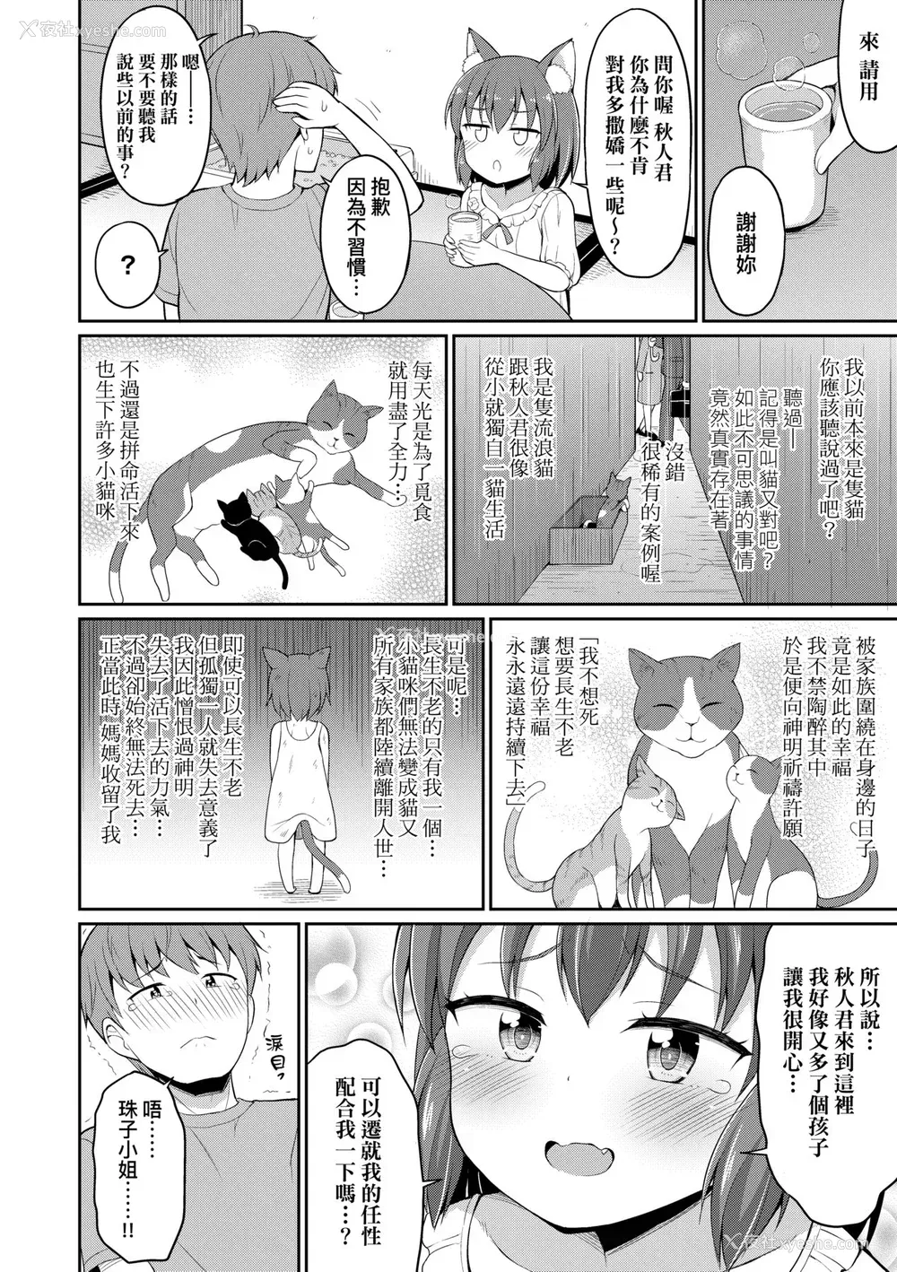 35P - [夜歌] カフェエターナルへようこそ! [中国翻訳] [无修正]