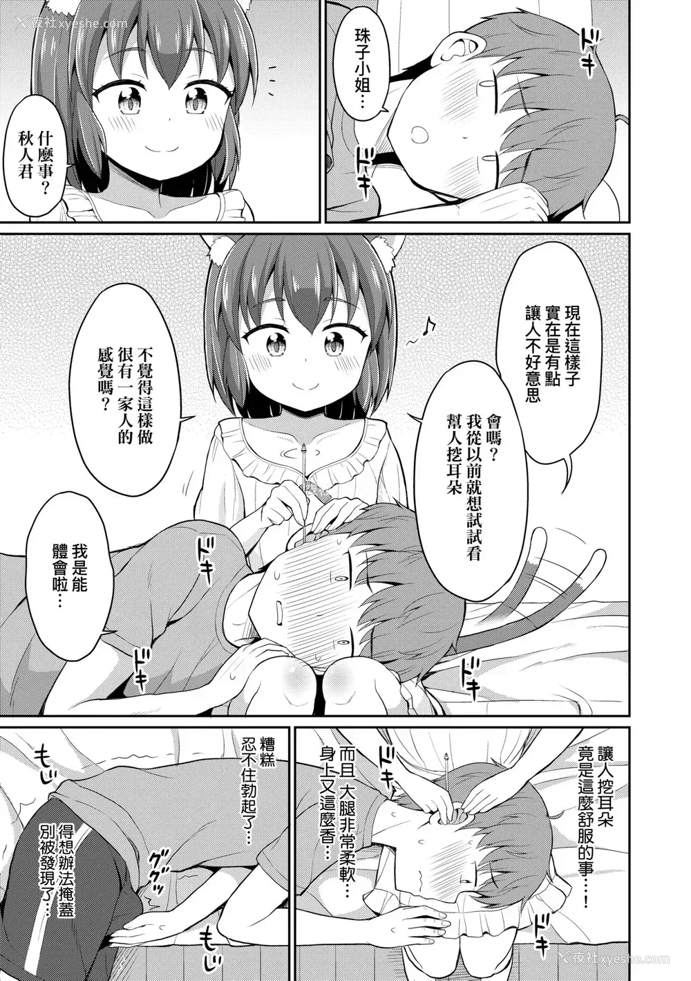 36P - [夜歌] カフェエターナルへようこそ! [中国翻訳] [无修正]