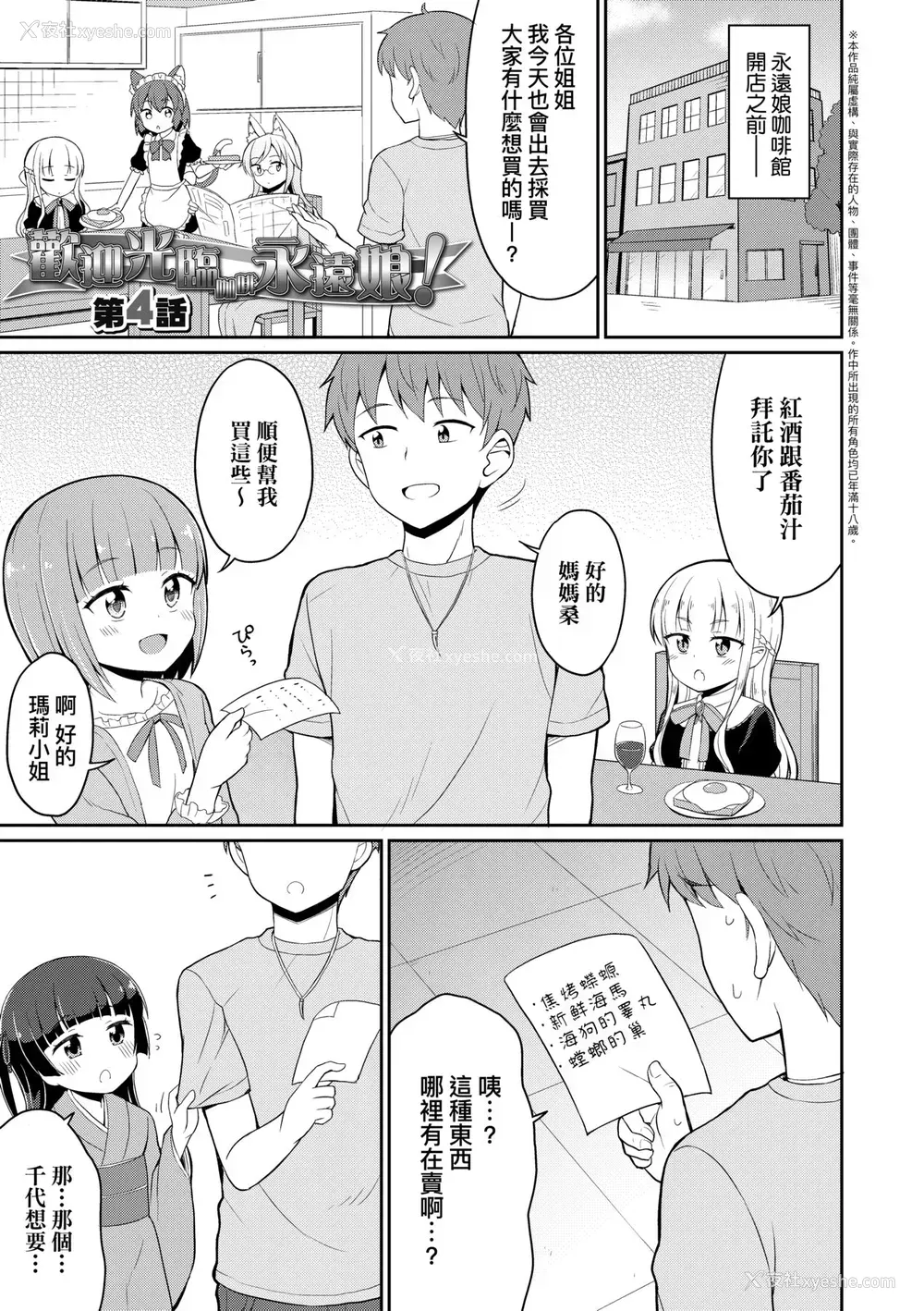 82P - [夜歌] カフェエターナルへようこそ! [中国翻訳] [无修正]