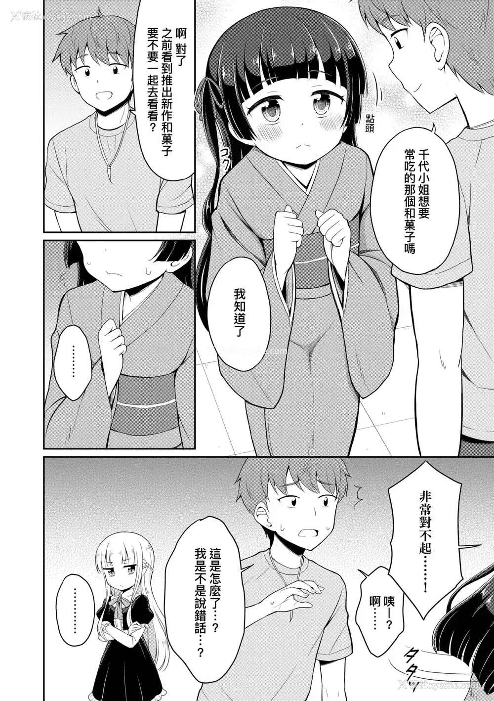 83P - [夜歌] カフェエターナルへようこそ! [中国翻訳] [无修正]