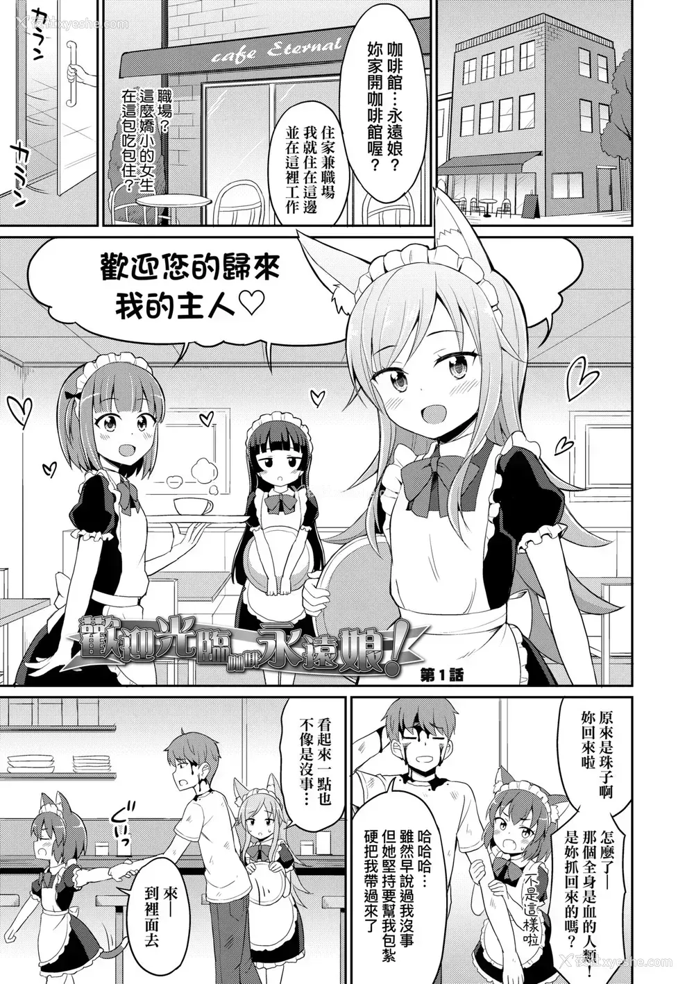 8P - [夜歌] カフェエターナルへようこそ! [中国翻訳] [无修正]