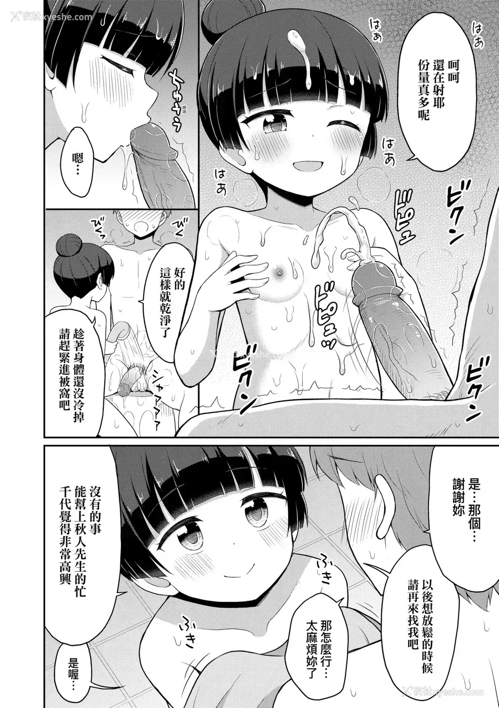 91P - [夜歌] カフェエターナルへようこそ! [中国翻訳] [无修正]