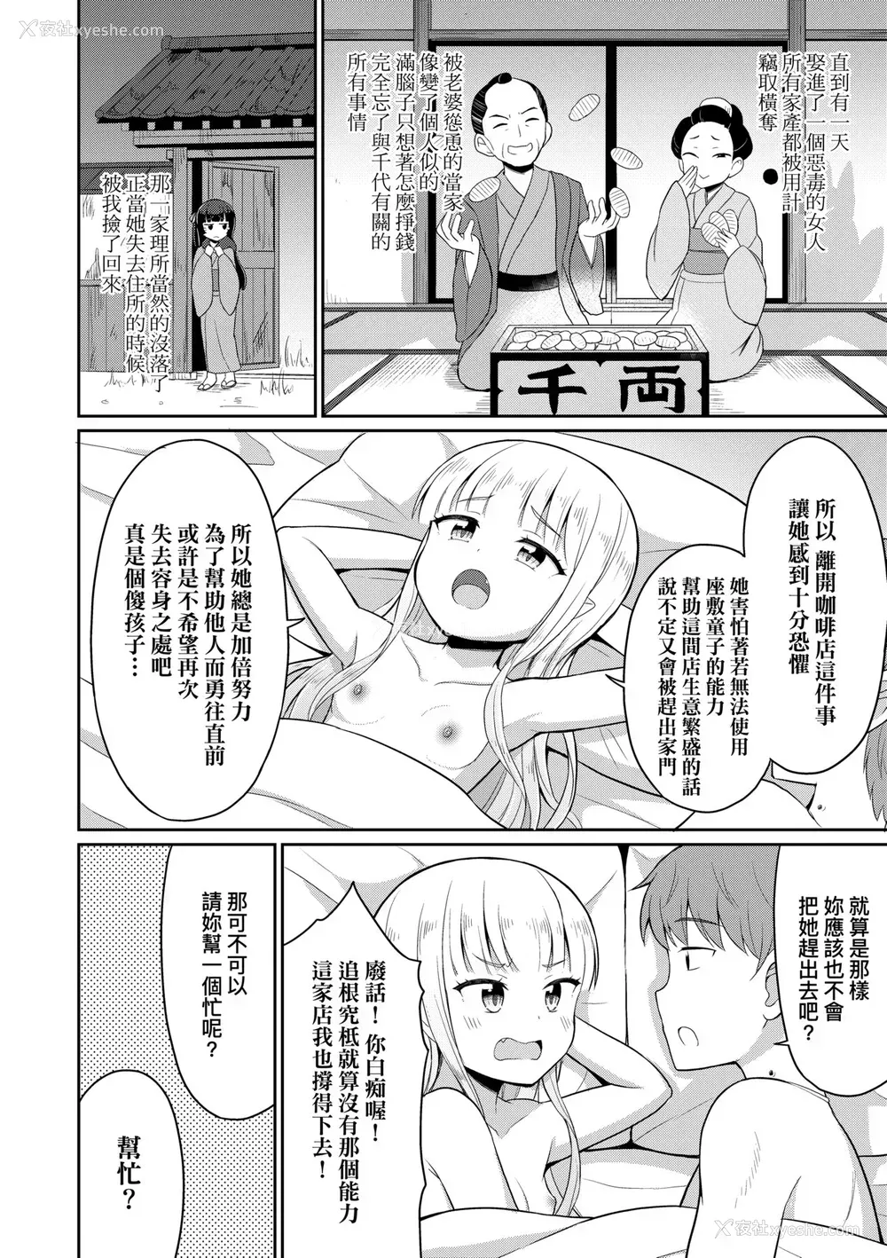 93P - [夜歌] カフェエターナルへようこそ! [中国翻訳] [无修正]