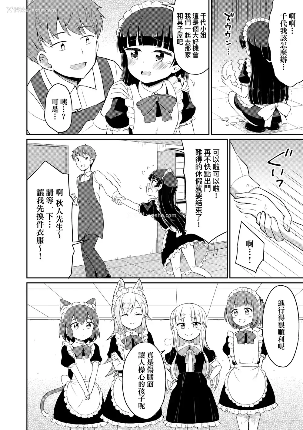 95P - [夜歌] カフェエターナルへようこそ! [中国翻訳] [无修正]