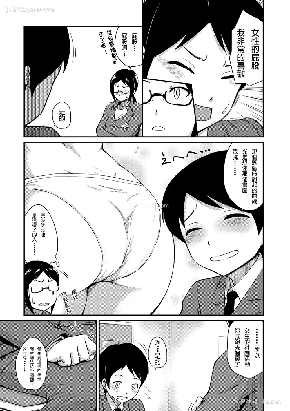 141P - [高山千寻] 『お尻が好きです。』[DL版] [贝德个人汉化] [无修正]