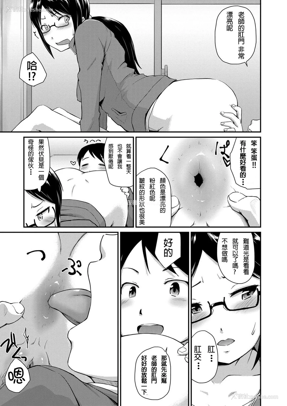 155P - [高山千寻] 『お尻が好きです。』[DL版] [贝德个人汉化] [无修正]