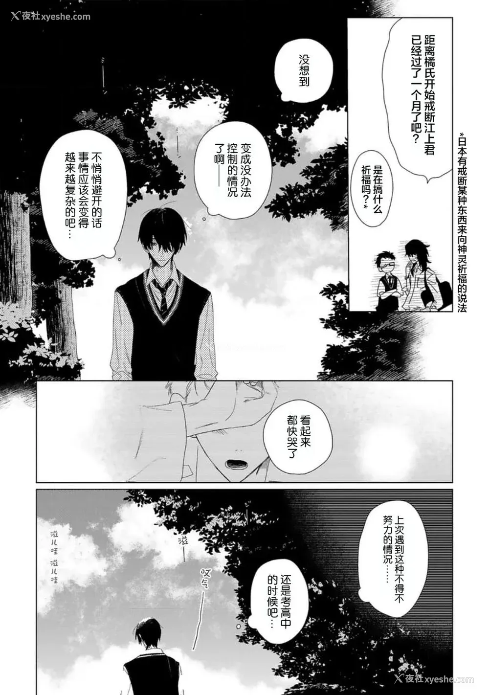 113P - [kanipan] キャント・ヘルプ・フォーリンラブ [看海汉化组]