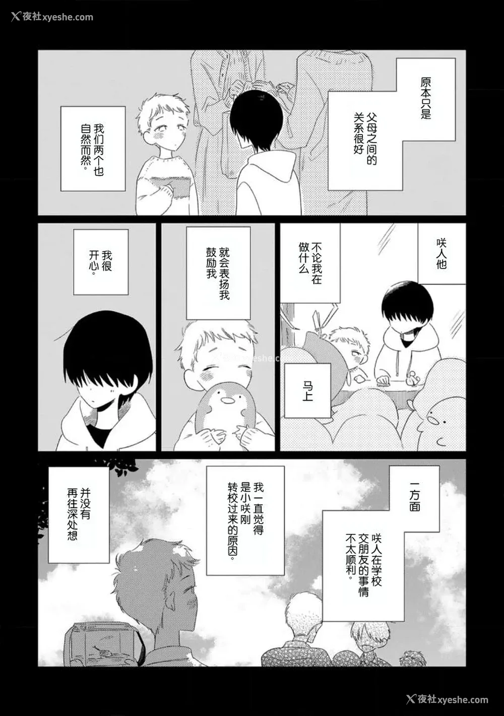 118P - [kanipan] キャント・ヘルプ・フォーリンラブ [看海汉化组]
