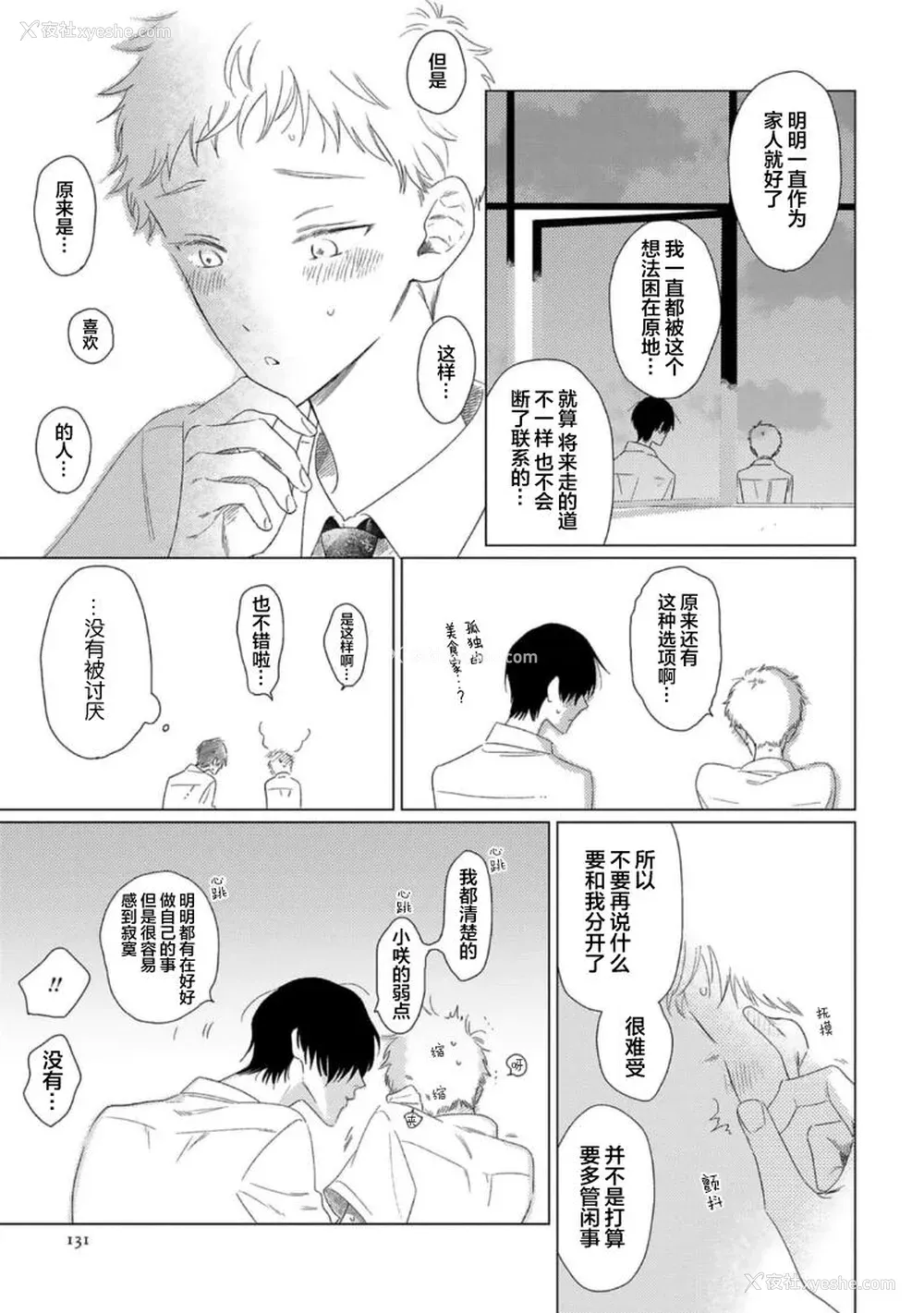 136P - [kanipan] キャント・ヘルプ・フォーリンラブ [看海汉化组]