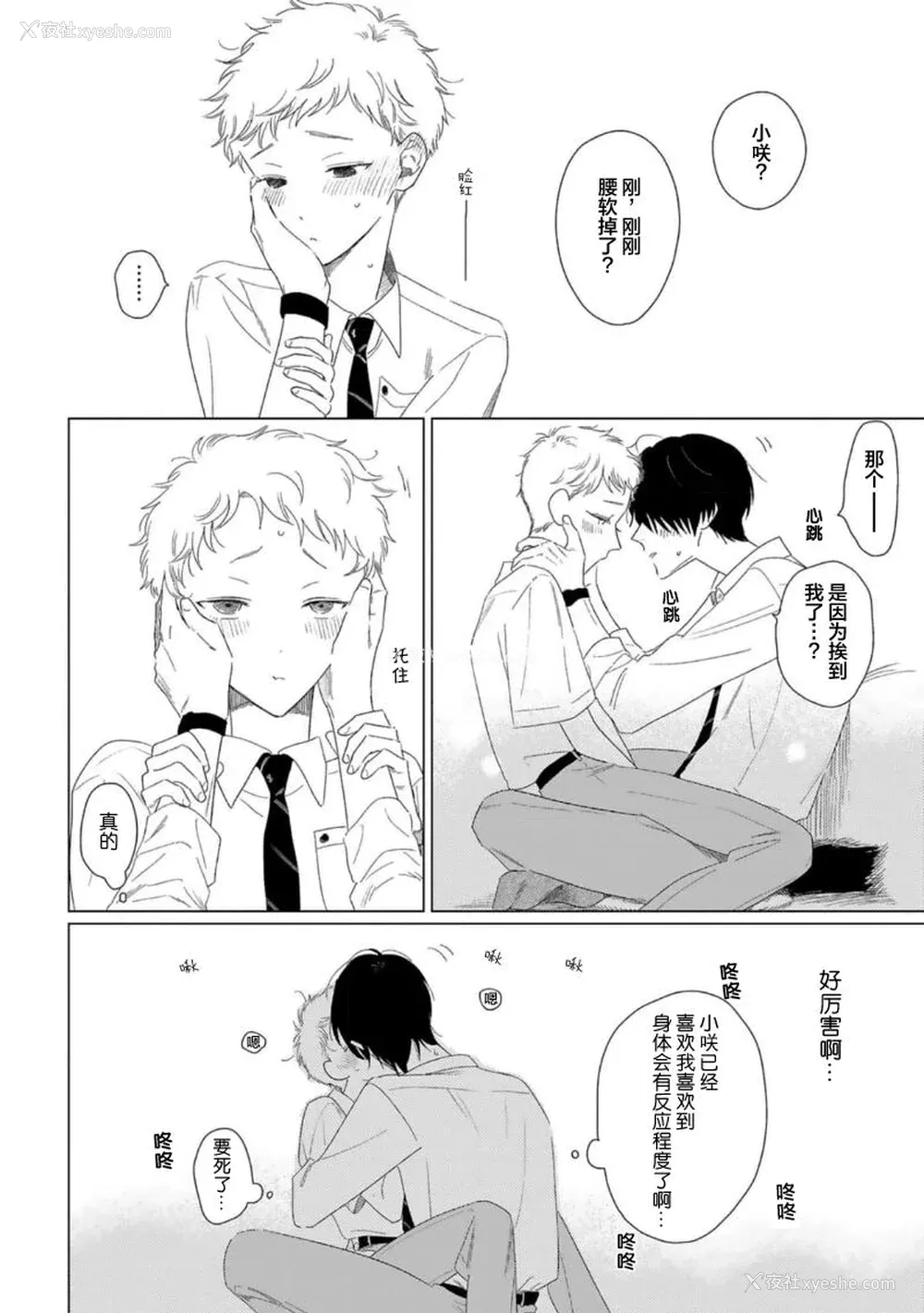 159P - [kanipan] キャント・ヘルプ・フォーリンラブ [看海汉化组]