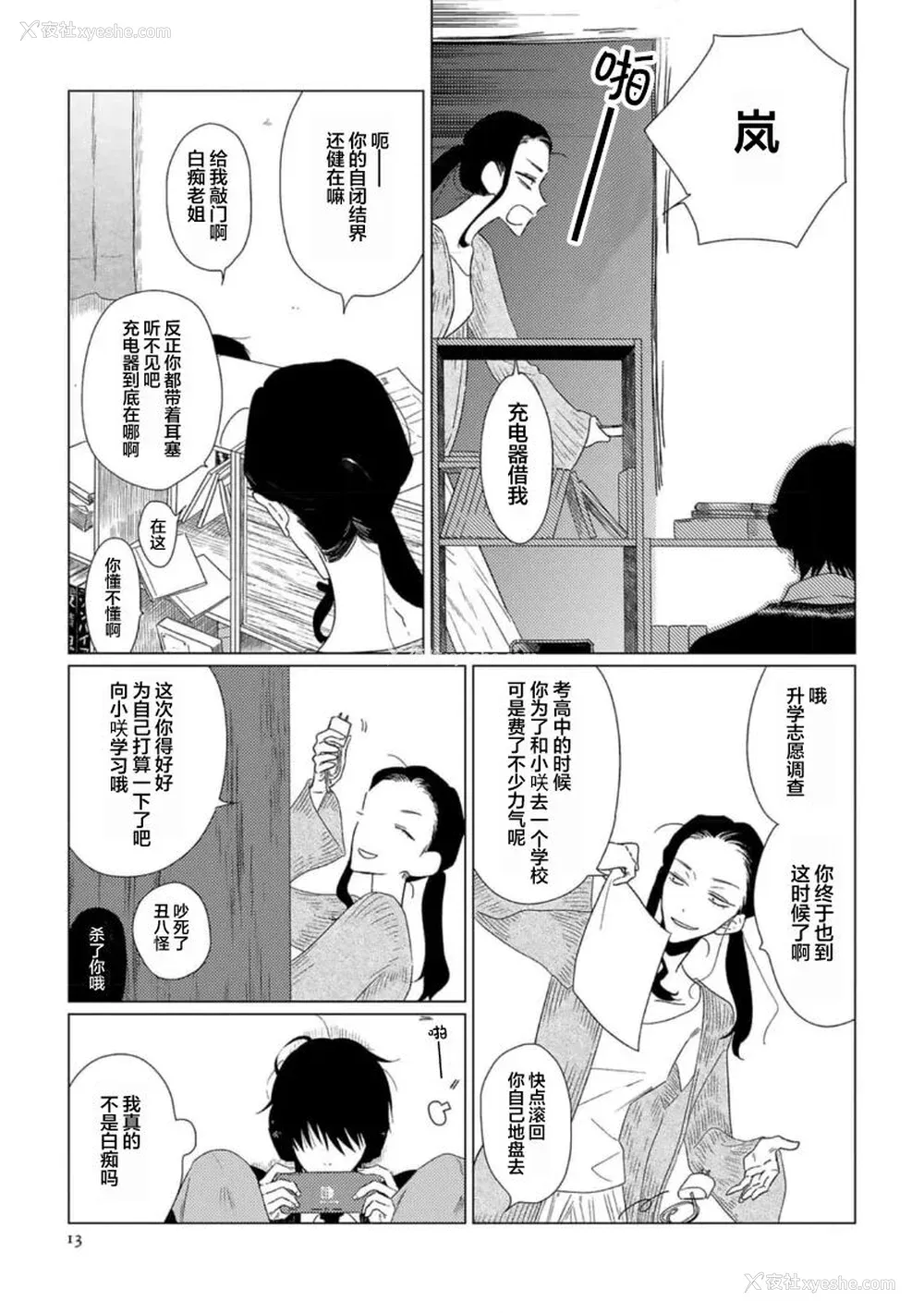 15P - [kanipan] キャント・ヘルプ・フォーリンラブ [看海汉化组]