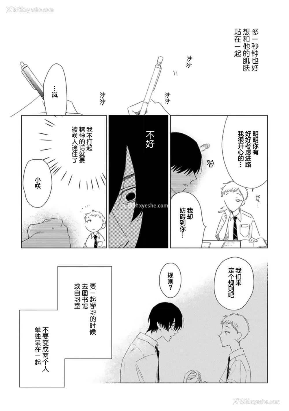 162P - [kanipan] キャント・ヘルプ・フォーリンラブ [看海汉化组]