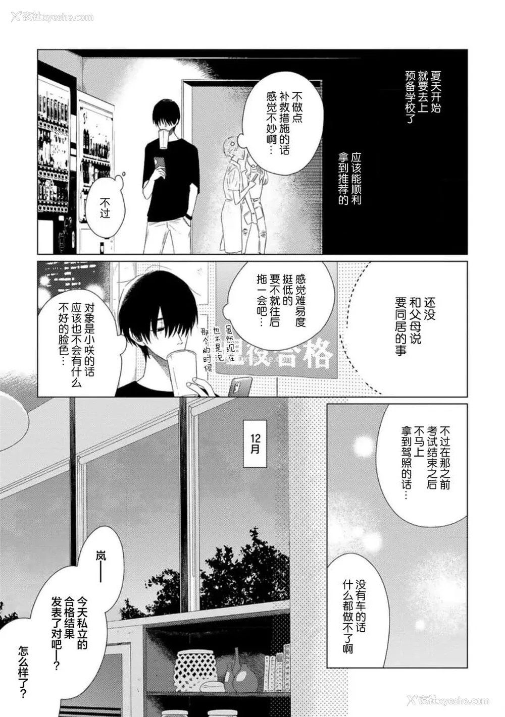 164P - [kanipan] キャント・ヘルプ・フォーリンラブ [看海汉化组]