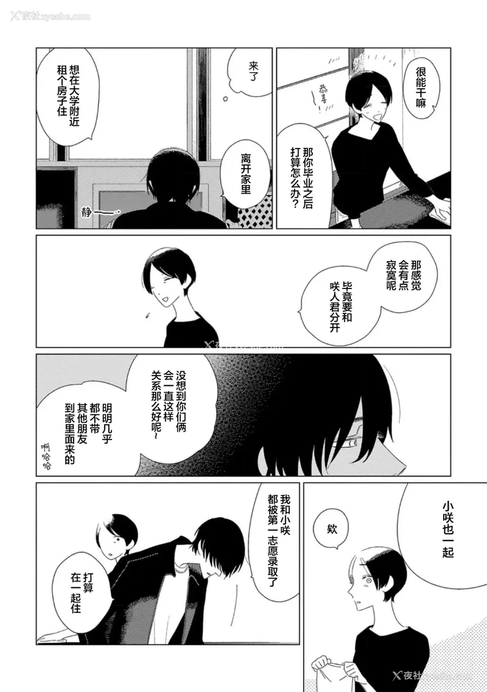 165P - [kanipan] キャント・ヘルプ・フォーリンラブ [看海汉化组]