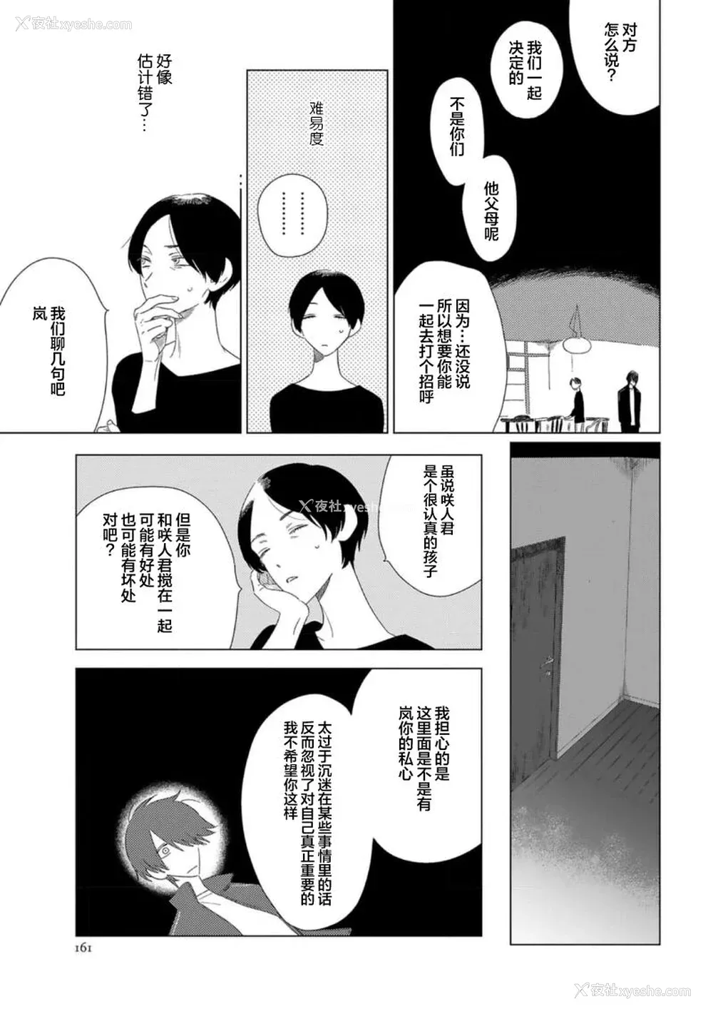 166P - [kanipan] キャント・ヘルプ・フォーリンラブ [看海汉化组]