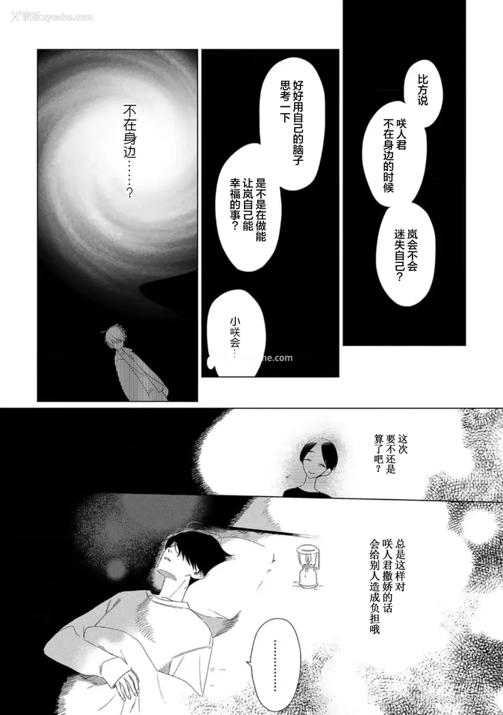 167P - [kanipan] キャント・ヘルプ・フォーリンラブ [看海汉化组]
