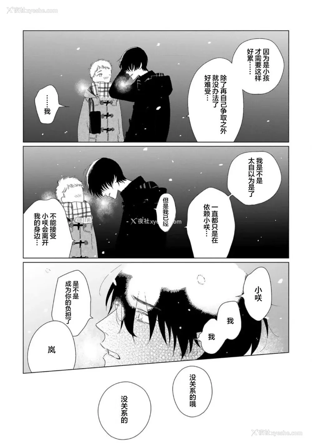 171P - [kanipan] キャント・ヘルプ・フォーリンラブ [看海汉化组]