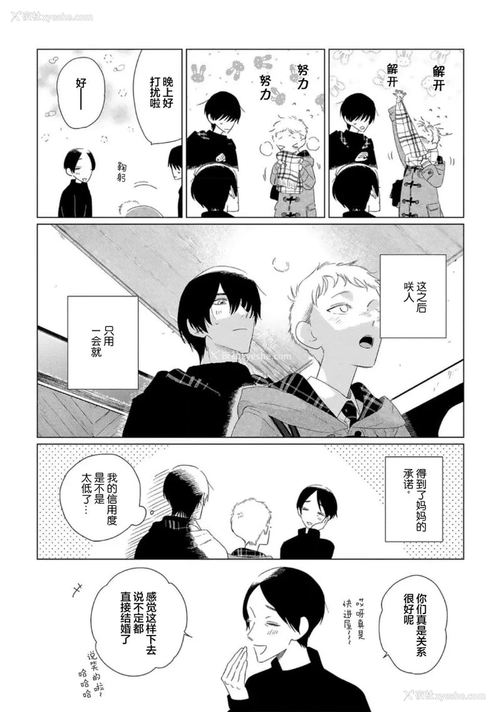 173P - [kanipan] キャント・ヘルプ・フォーリンラブ [看海汉化组]