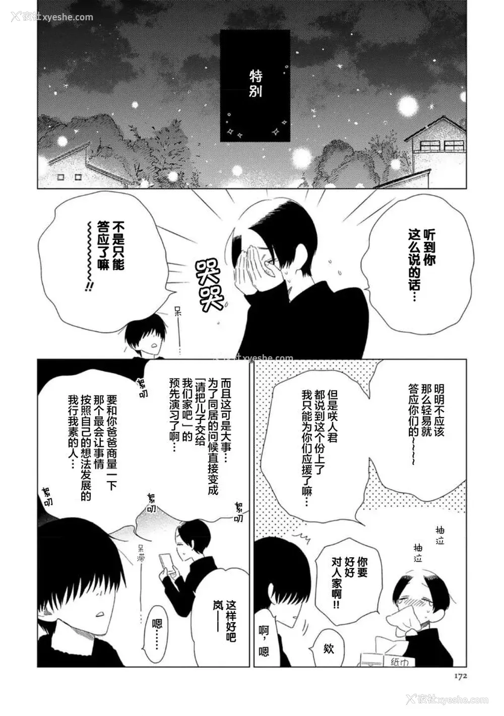 177P - [kanipan] キャント・ヘルプ・フォーリンラブ [看海汉化组]