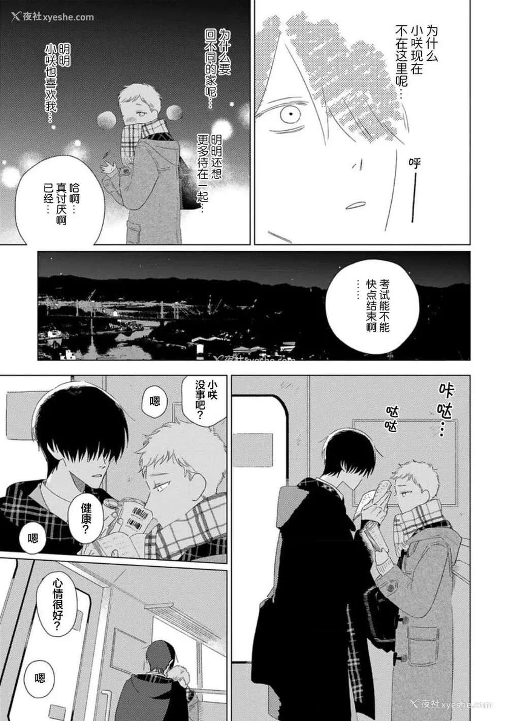 178P - [kanipan] キャント・ヘルプ・フォーリンラブ [看海汉化组]