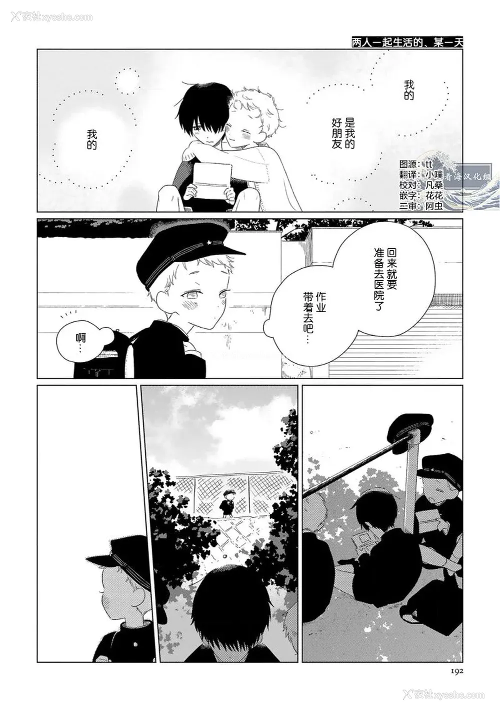198P - [kanipan] キャント・ヘルプ・フォーリンラブ [看海汉化组]