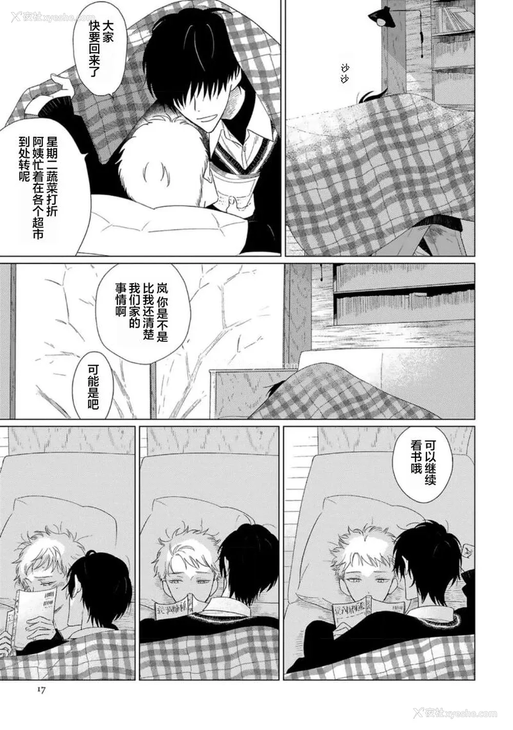 19P - [kanipan] キャント・ヘルプ・フォーリンラブ [看海汉化组]