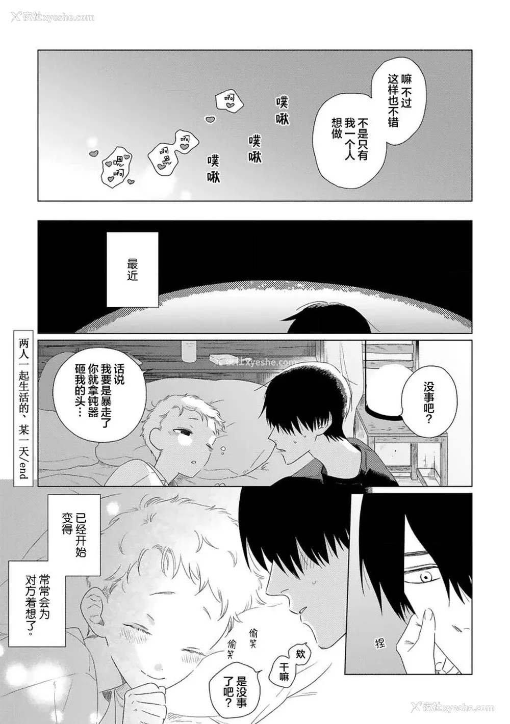 207P - [kanipan] キャント・ヘルプ・フォーリンラブ [看海汉化组]