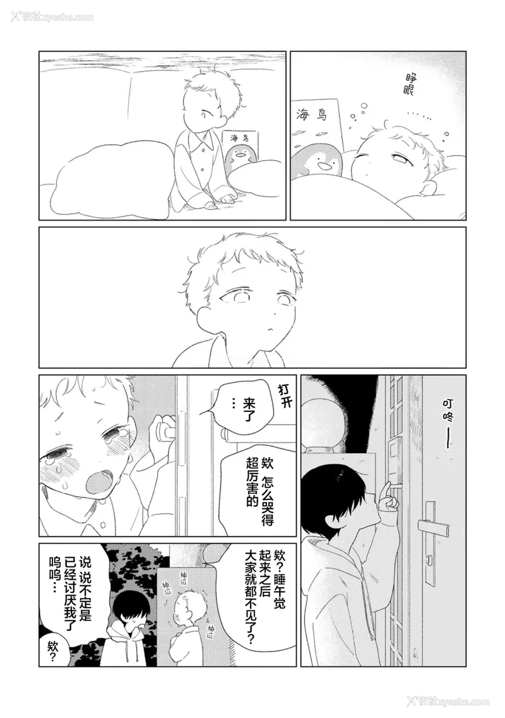 208P - [kanipan] キャント・ヘルプ・フォーリンラブ [看海汉化组]