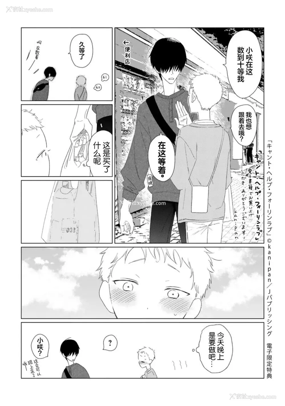 211P - [kanipan] キャント・ヘルプ・フォーリンラブ [看海汉化组]