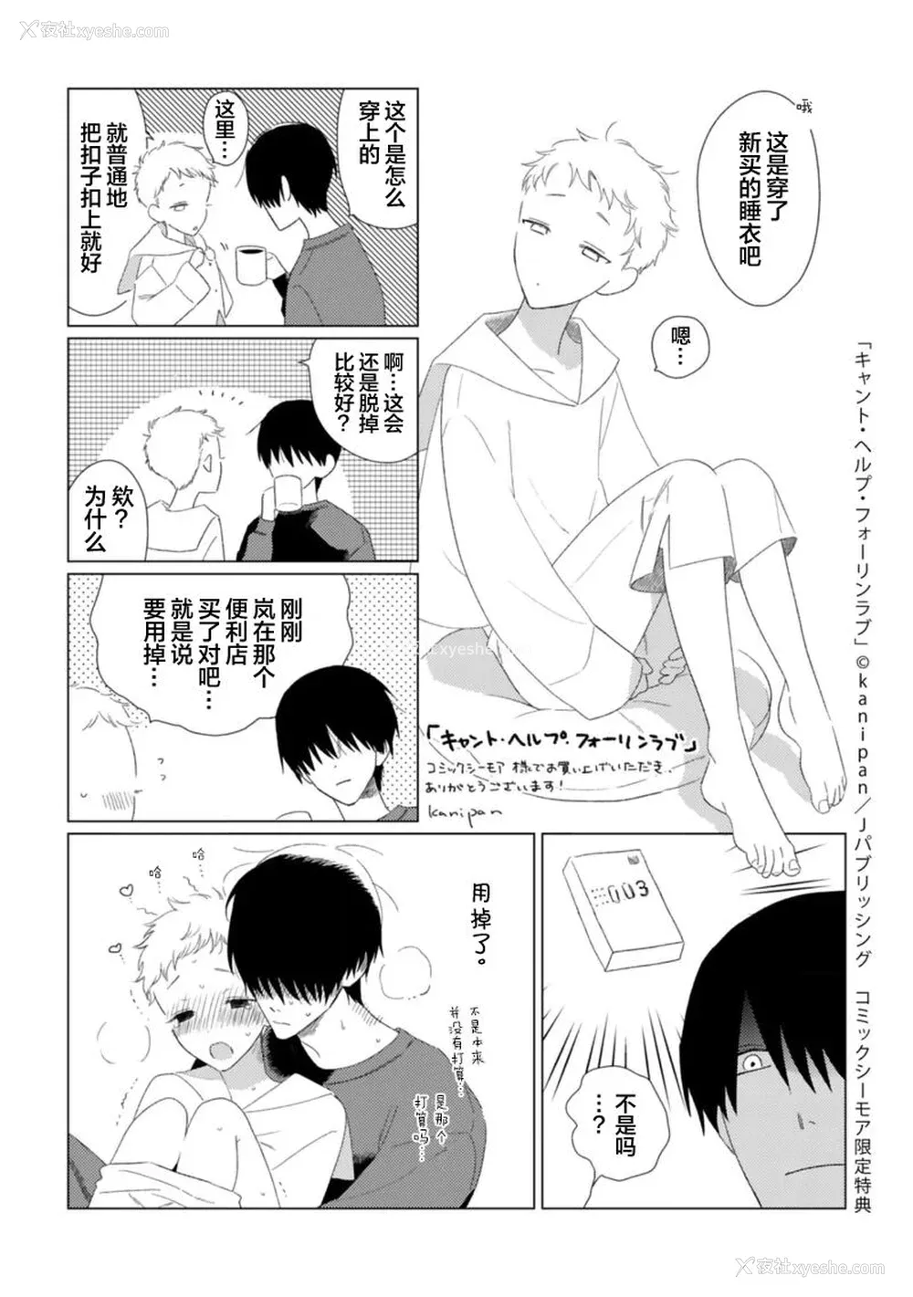 212P - [kanipan] キャント・ヘルプ・フォーリンラブ [看海汉化组]
