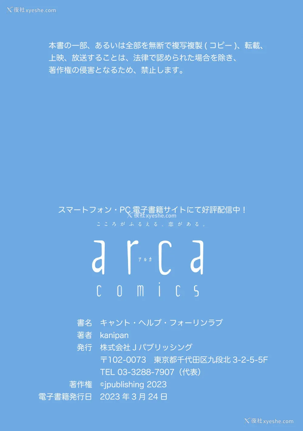 213P - [kanipan] キャント・ヘルプ・フォーリンラブ [看海汉化组]
