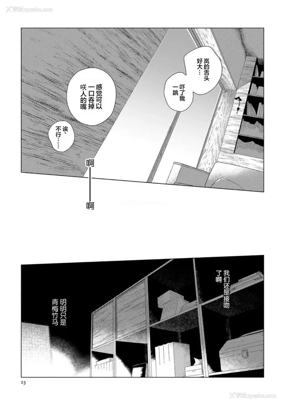 25P - [kanipan] キャント・ヘルプ・フォーリンラブ [看海汉化组]