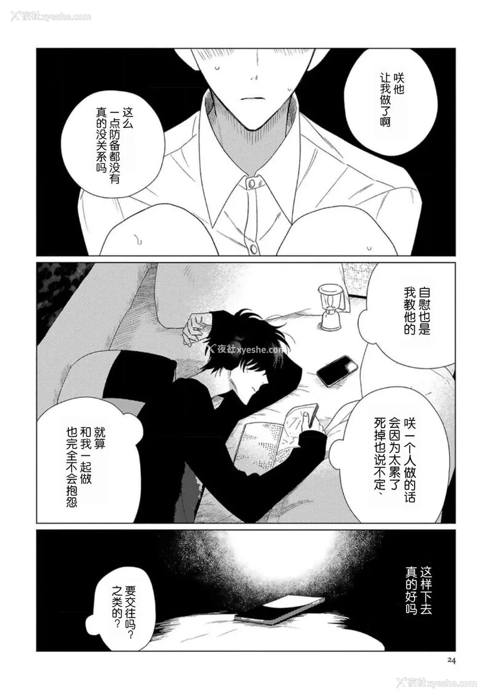 26P - [kanipan] キャント・ヘルプ・フォーリンラブ [看海汉化组]