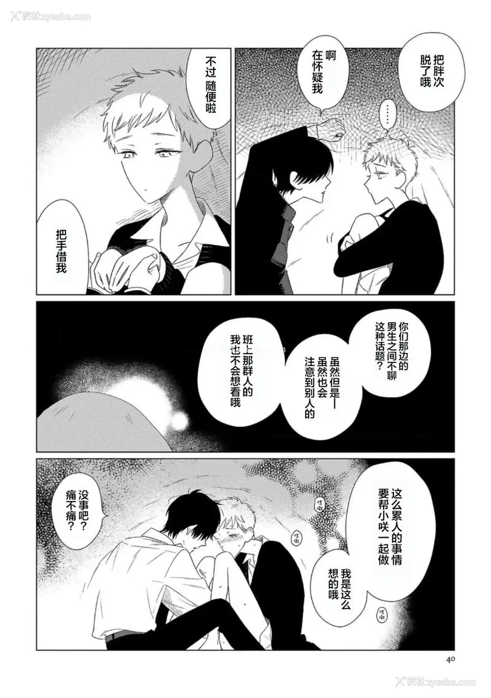 43P - [kanipan] キャント・ヘルプ・フォーリンラブ [看海汉化组]