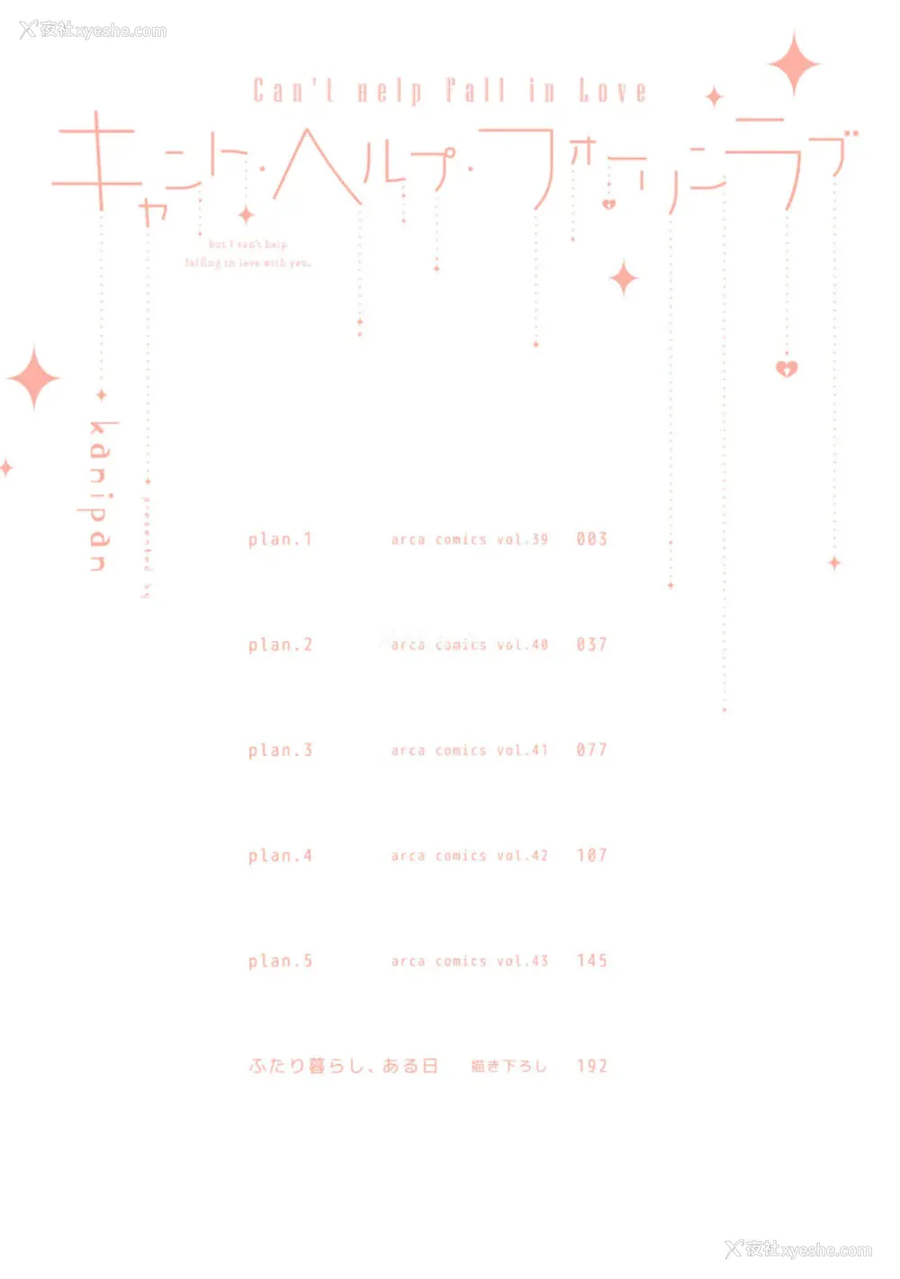 4P - [kanipan] キャント・ヘルプ・フォーリンラブ [看海汉化组]