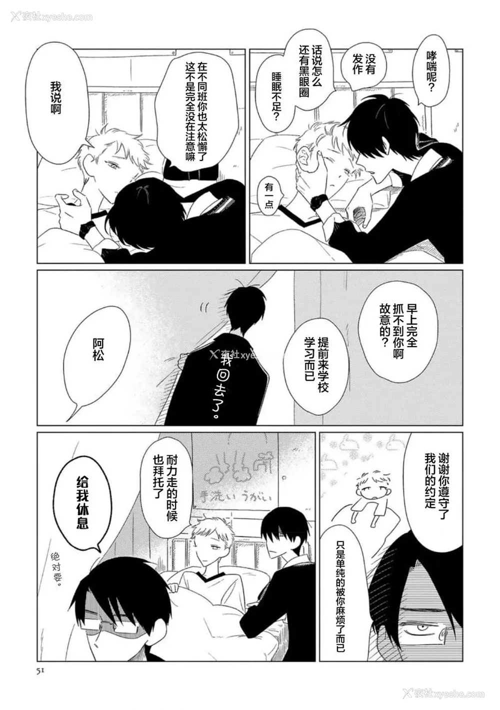 54P - [kanipan] キャント・ヘルプ・フォーリンラブ [看海汉化组]