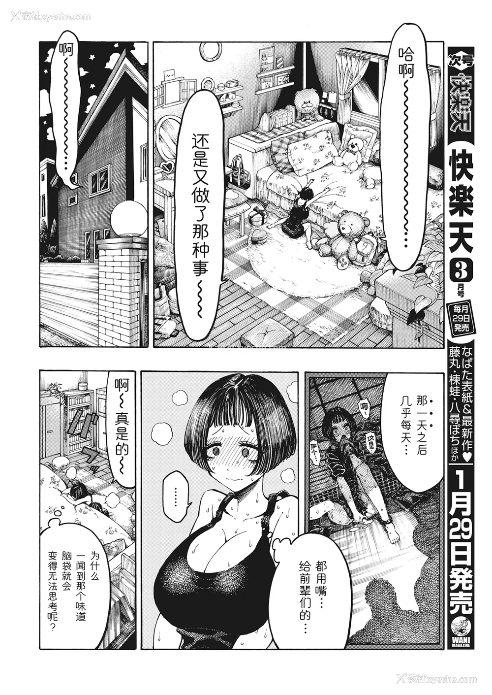 82P - [昼寝] 一昼夜 [无修正]