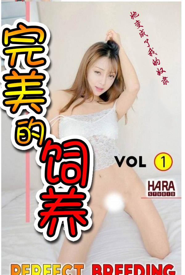 1P - 完美的饲养