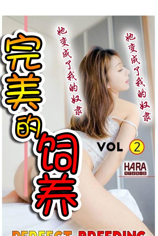 1P - 完美的饲养