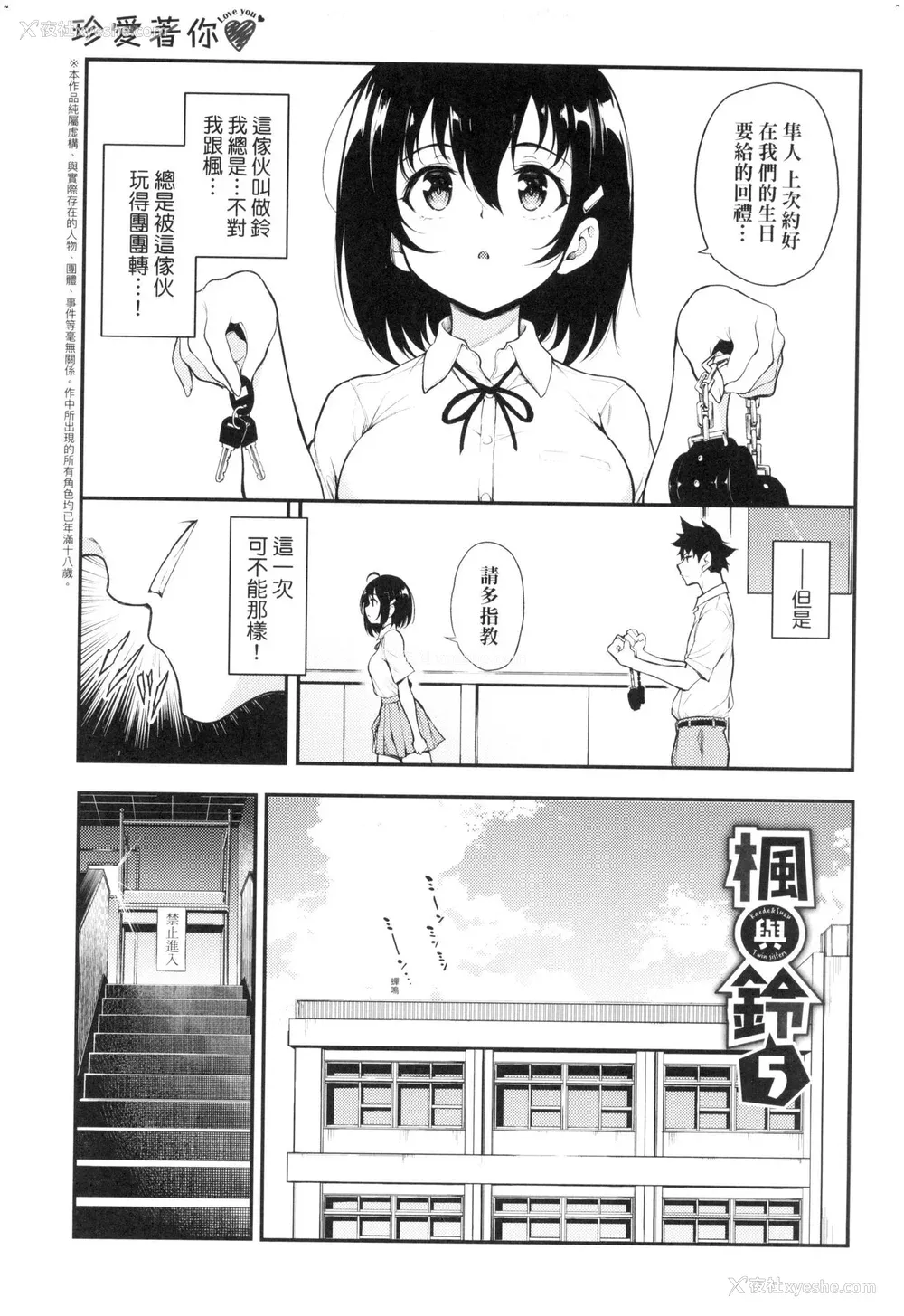153P - [きょくちょ] 珍爱著你♥ [中国翻訳] [无修正]