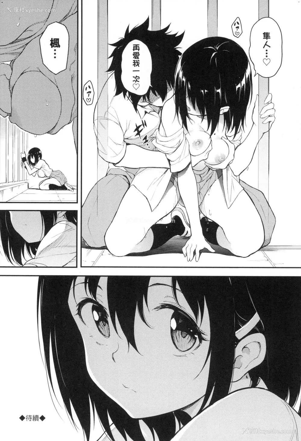 176P - [きょくちょ] 珍爱著你♥ [中国翻訳] [无修正]
