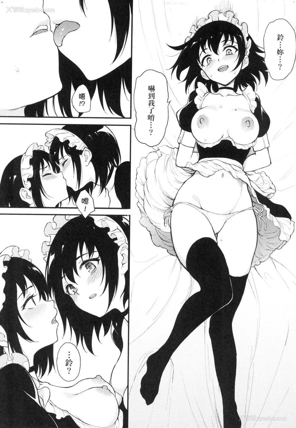 185P - [きょくちょ] 珍爱著你♥ [中国翻訳] [无修正]