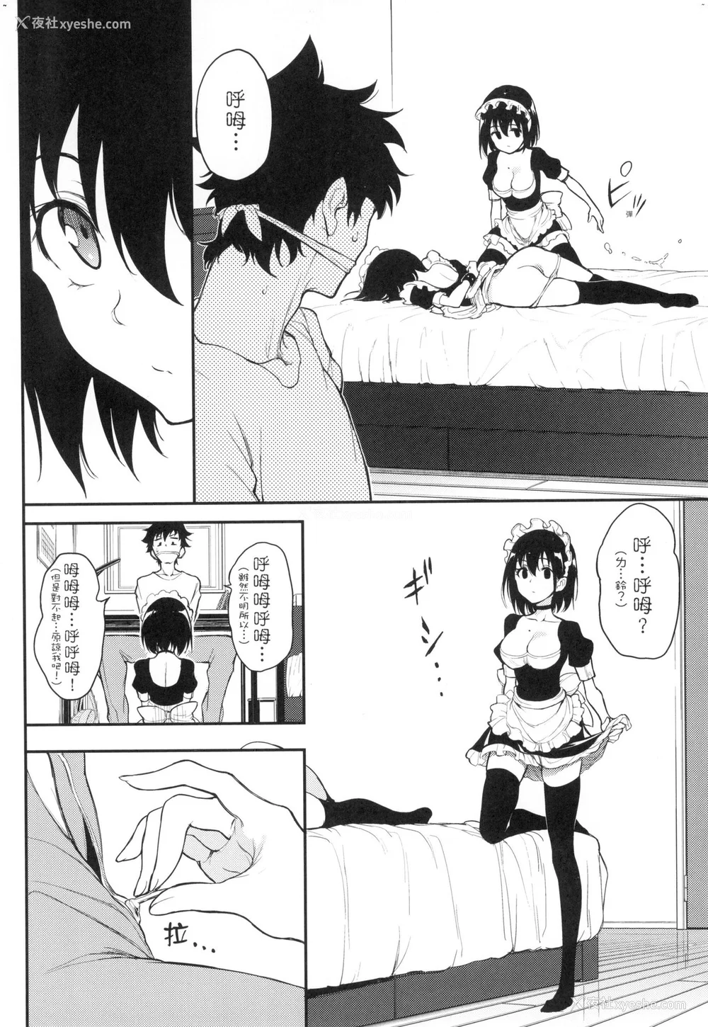 190P - [きょくちょ] 珍爱著你♥ [中国翻訳] [无修正]