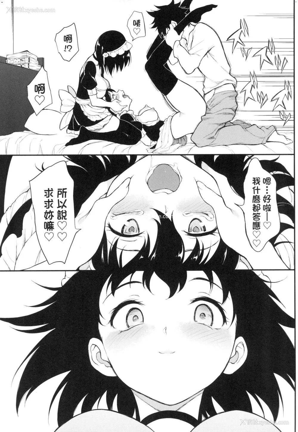 197P - [きょくちょ] 珍爱著你♥ [中国翻訳] [无修正]