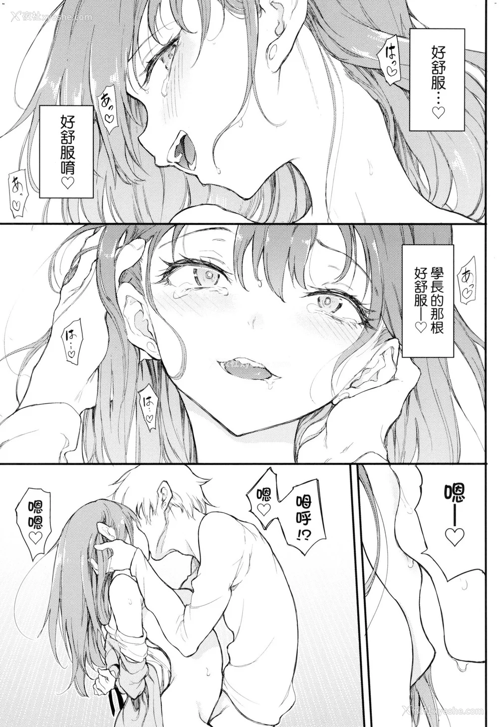 27P - [きょくちょ] 珍爱著你♥ [中国翻訳] [无修正]