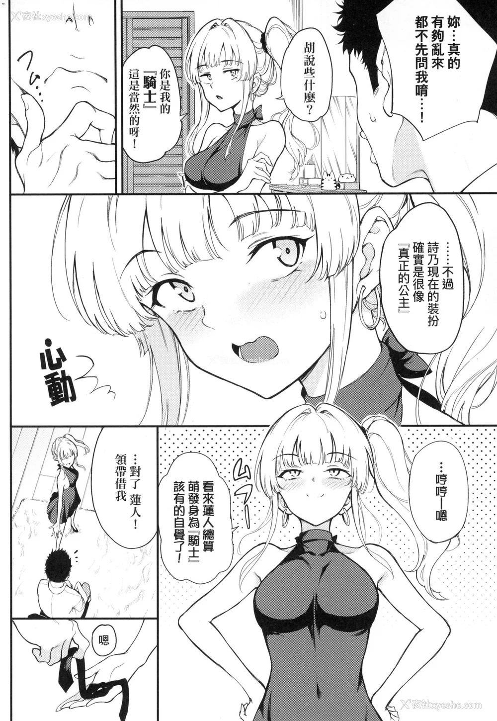 58P - [きょくちょ] 珍爱著你♥ [中国翻訳] [无修正]