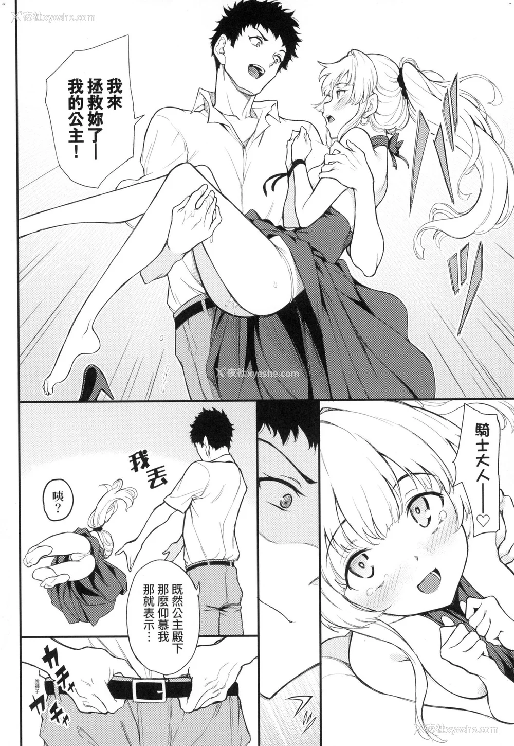 70P - [きょくちょ] 珍爱著你♥ [中国翻訳] [无修正]