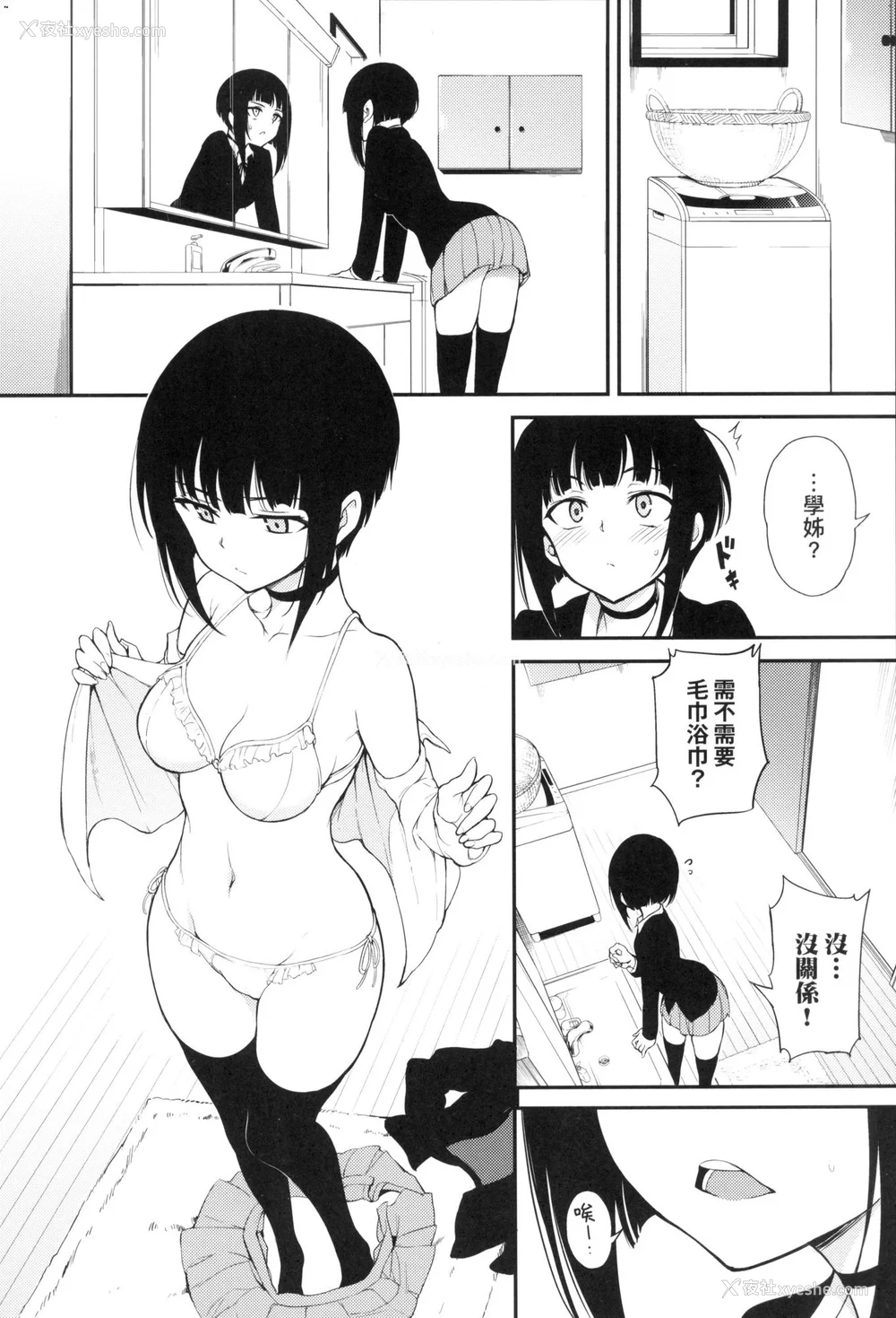 83P - [きょくちょ] 珍爱著你♥ [中国翻訳] [无修正]