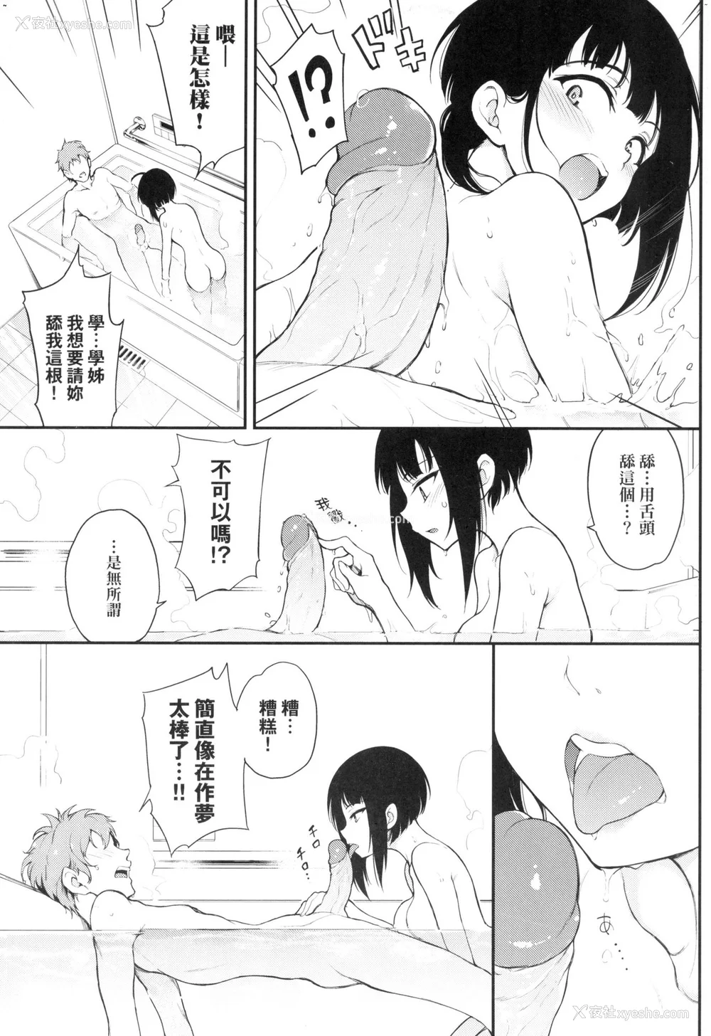 89P - [きょくちょ] 珍爱著你♥ [中国翻訳] [无修正]